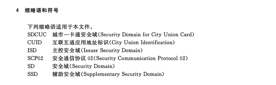 CJT243-2016建设事业集成电路（IC）卡产品检测