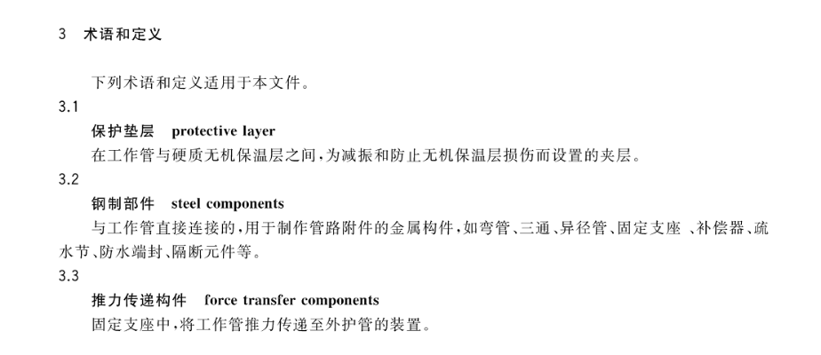 CJT246-2018城镇供热预制直埋蒸汽保温管及管路附件