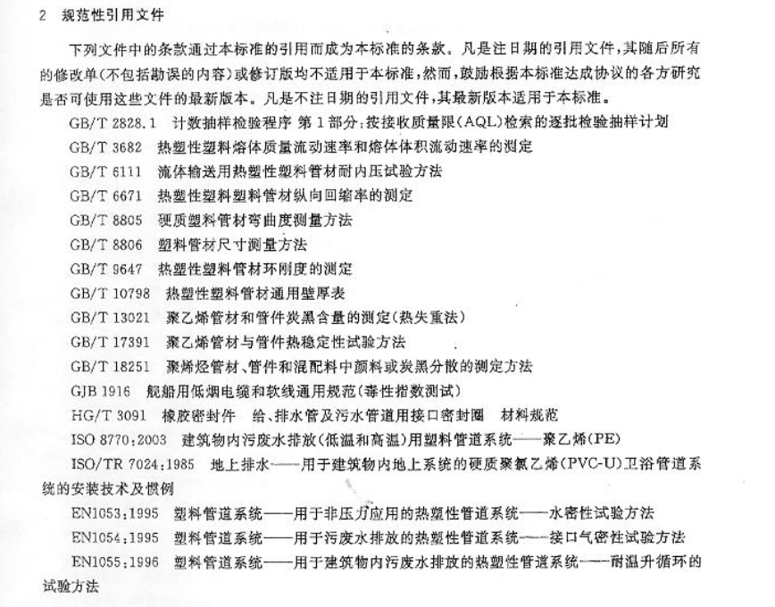 CJT250-2007建筑排水用高密度聚乙烯(HDPE)管材及管件