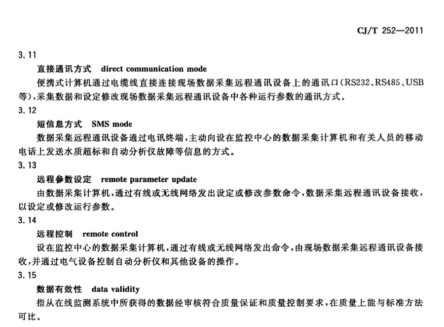 CJT252-2011城镇排水水质水量在线监测系统技术要求