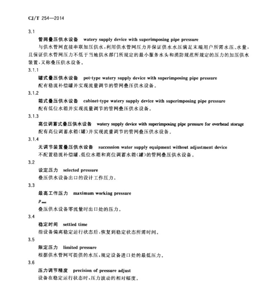 CJT254-2014管网叠压供水设备