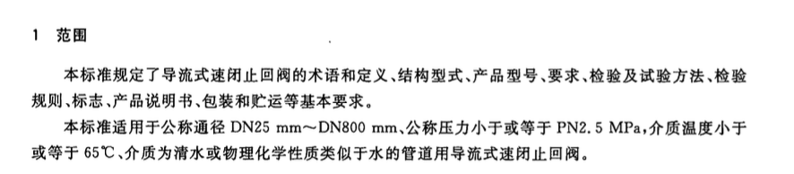 CJT255-2007导流式速闭止回阀