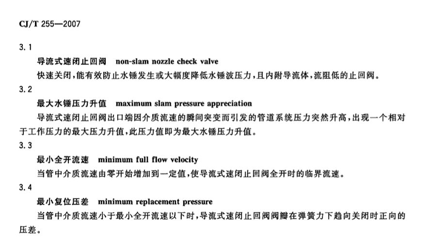 CJT255-2007导流式速闭止回阀