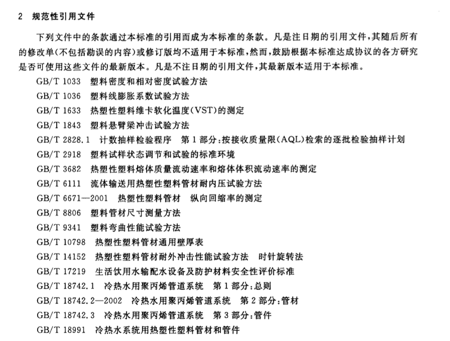 CJT258-2007纤维增强无规共聚聚丙烯复合管