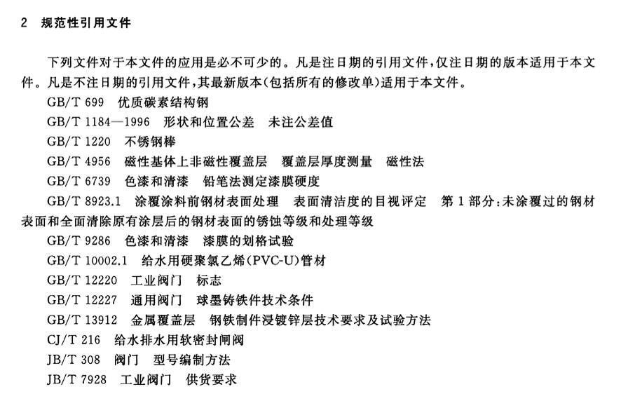 CJT262-2016给水排水用直埋式闸阀