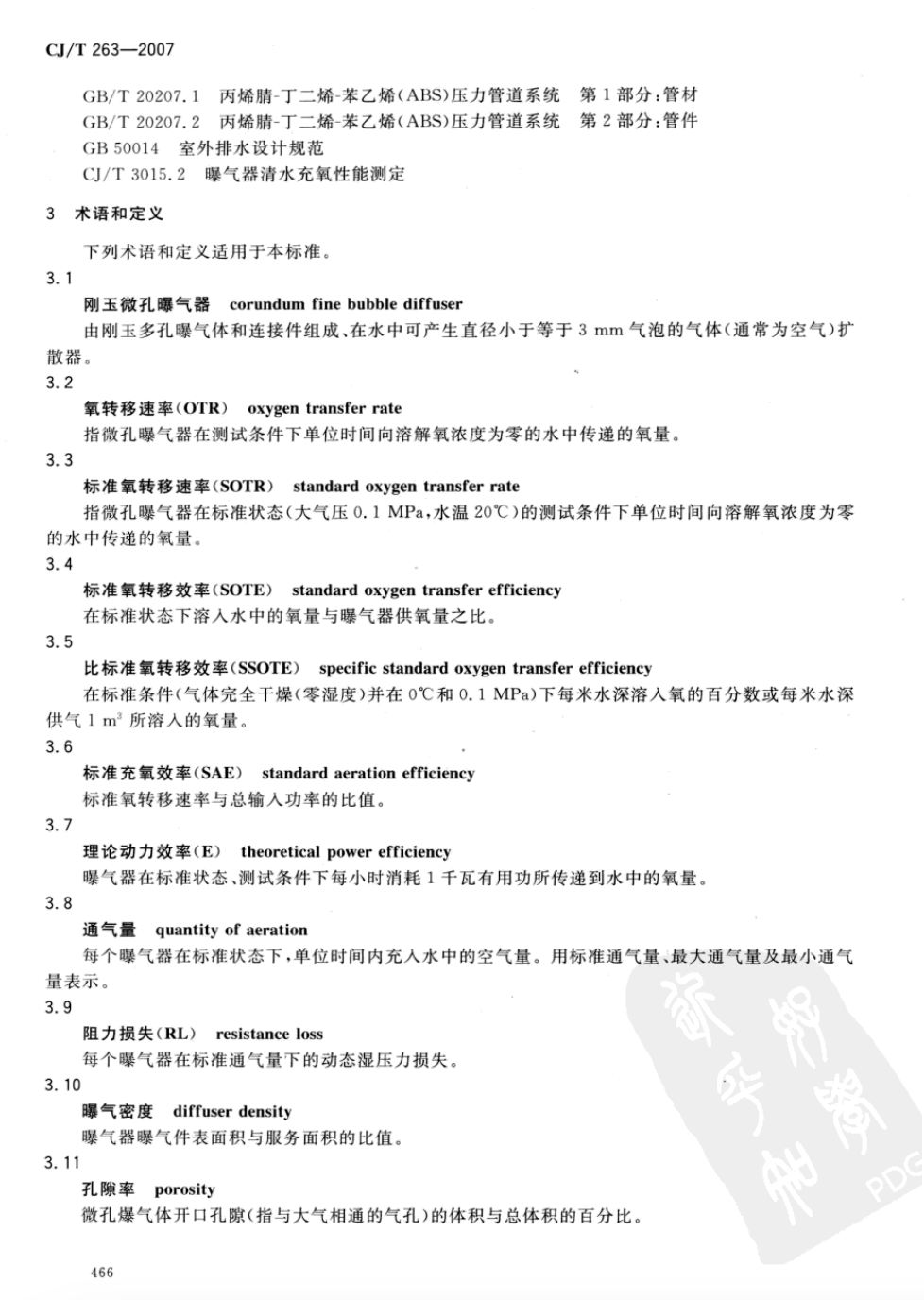 CJT263-2007水处理用刚玉微孔曝气器