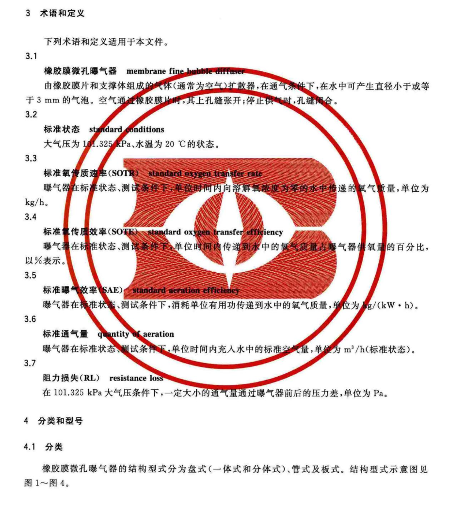 CJT264-2018水处理用橡胶膜微孔曝气器