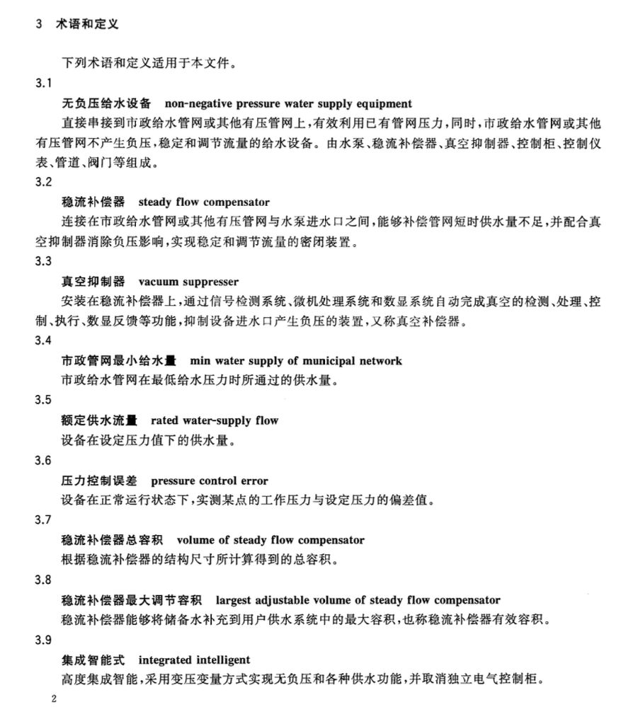 CJT265-2016无负压给水设备