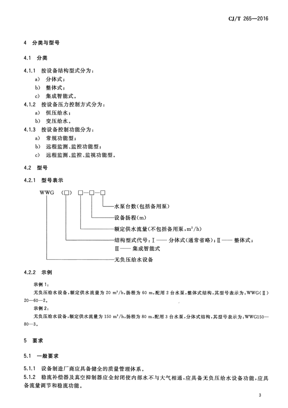 CJT265-2016无负压给水设备