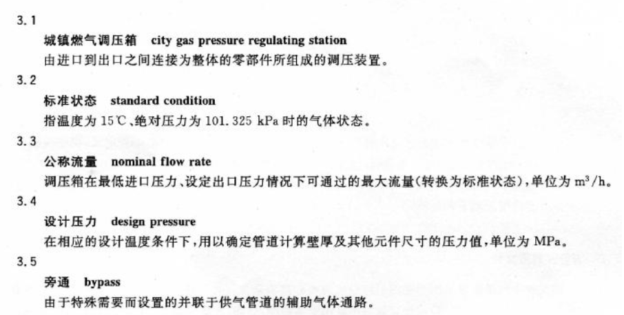 CJT275-2008城镇燃气调压箱