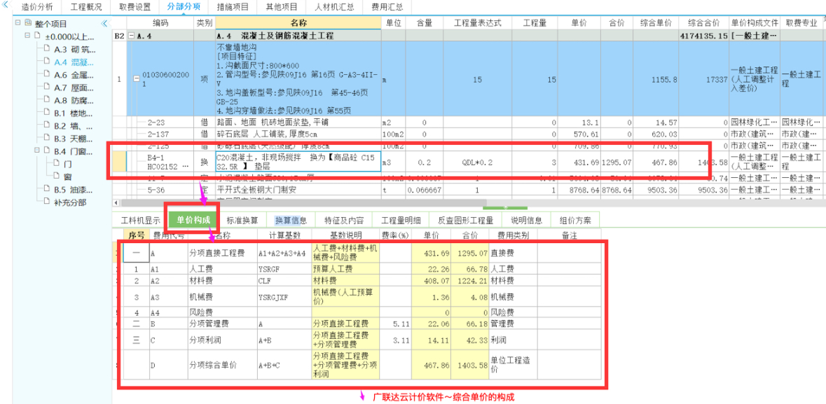 启程学院造价实操训练营第三天之【午分享3】