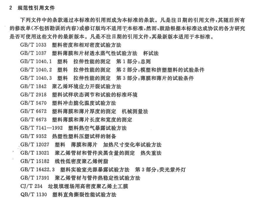 CJT276-2008垃圾填埋場用線性低密度聚乙烯土工膜