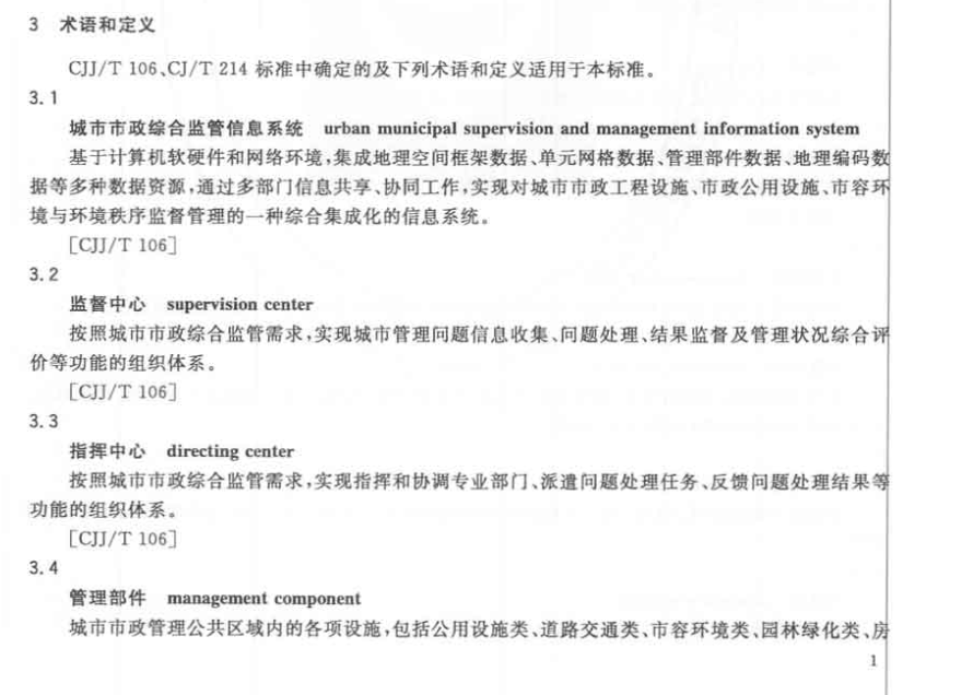 CJT292-2008城市市政综合监管信息系统绩效评价