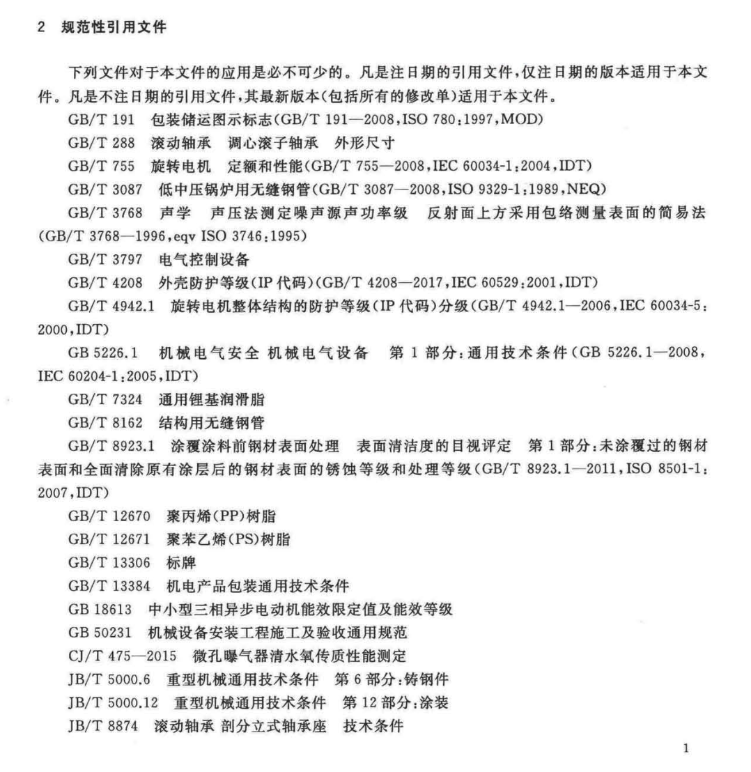 CJT294-2018转碟曝气机