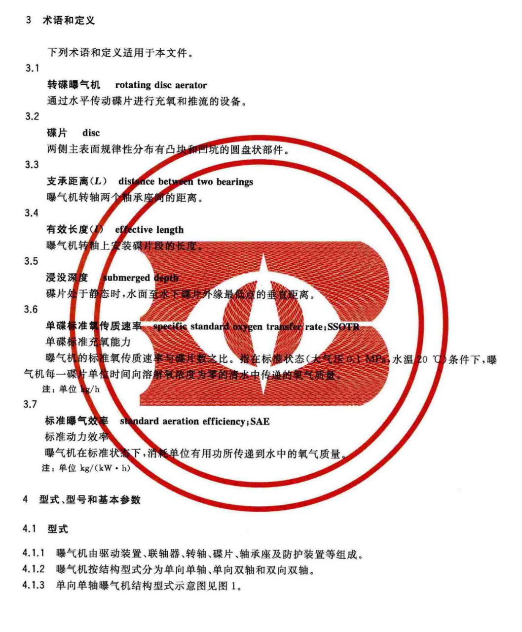 CJT294-2018转碟曝气机