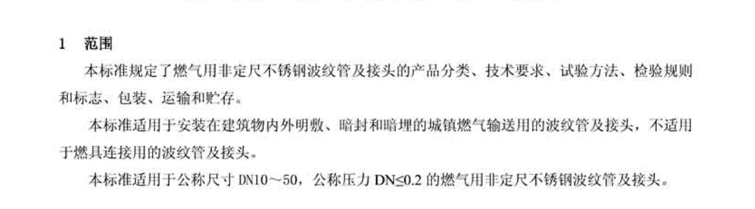 CJT296-2008燃气用非定尺不锈钢波纹管及接头