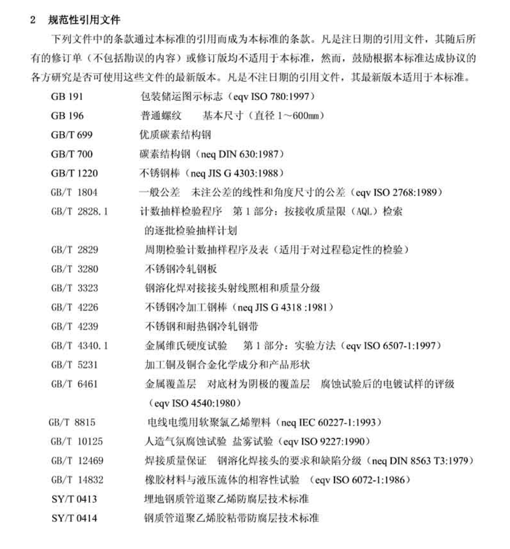 CJT296-2008燃气用非定尺不锈钢波纹管及接头