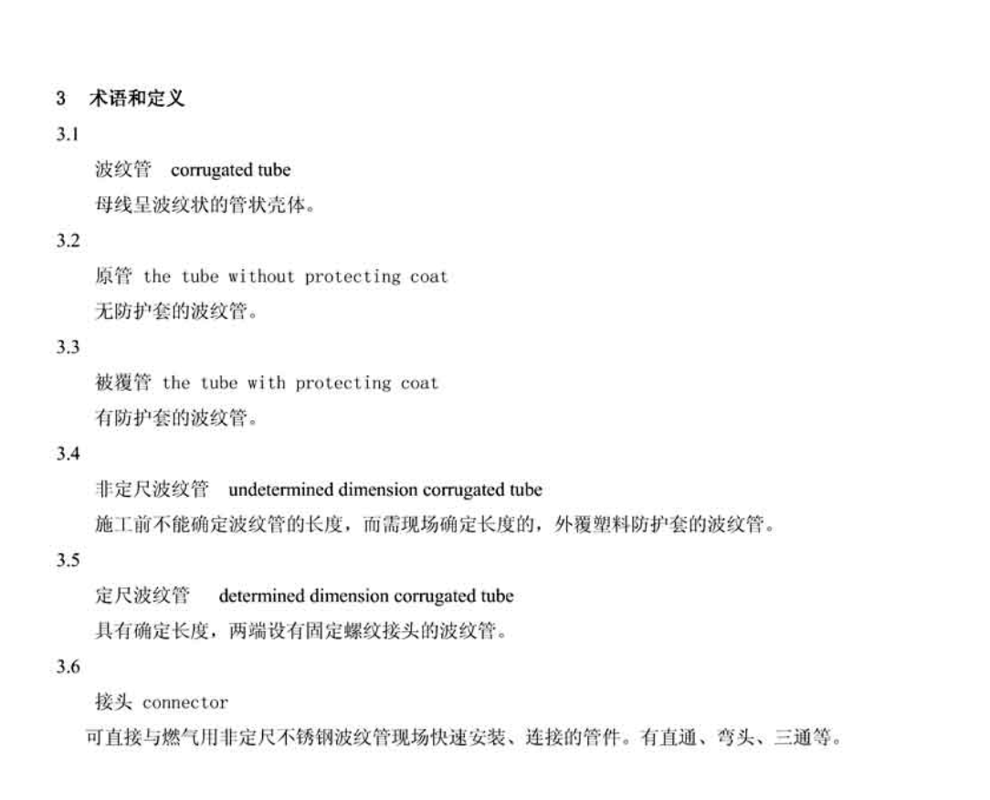 CJT296-2008燃气用非定尺不锈钢波纹管及接头