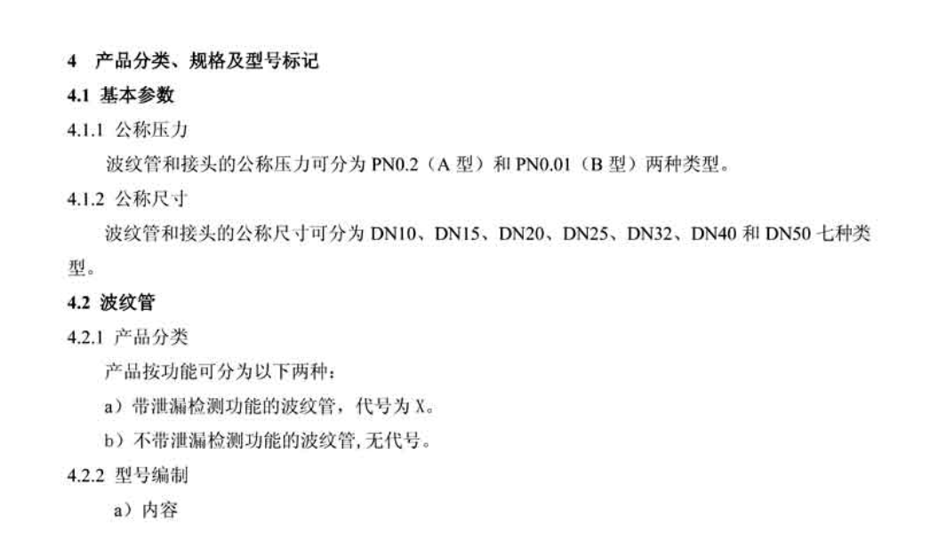 CJT296-2008燃气用非定尺不锈钢波纹管及接头