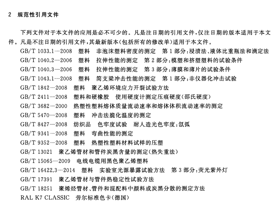 CJT297-2016桥梁缆索用高密度聚乙烯护套料