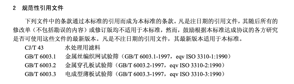 CJT299-2008水处理用人工陶粒滤料