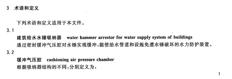 CJT300-2013建筑给水水锤吸纳器