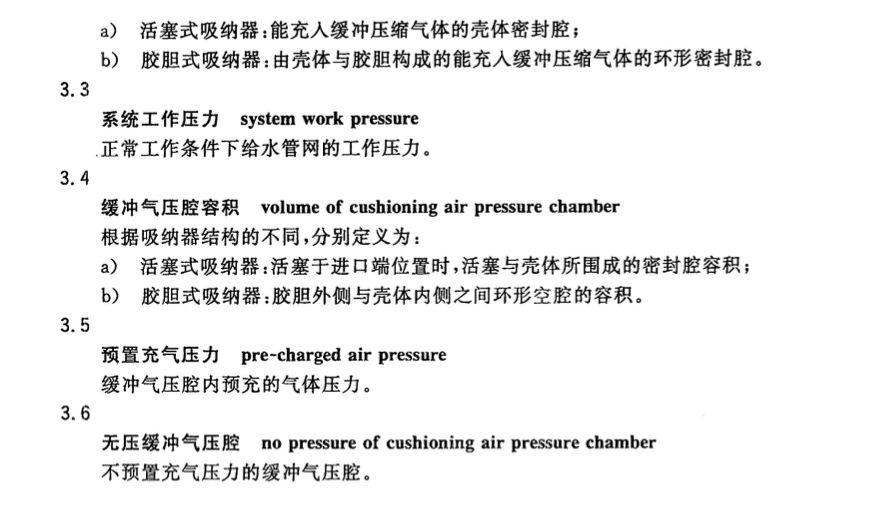 CJT300-2013建筑给水水锤吸纳器