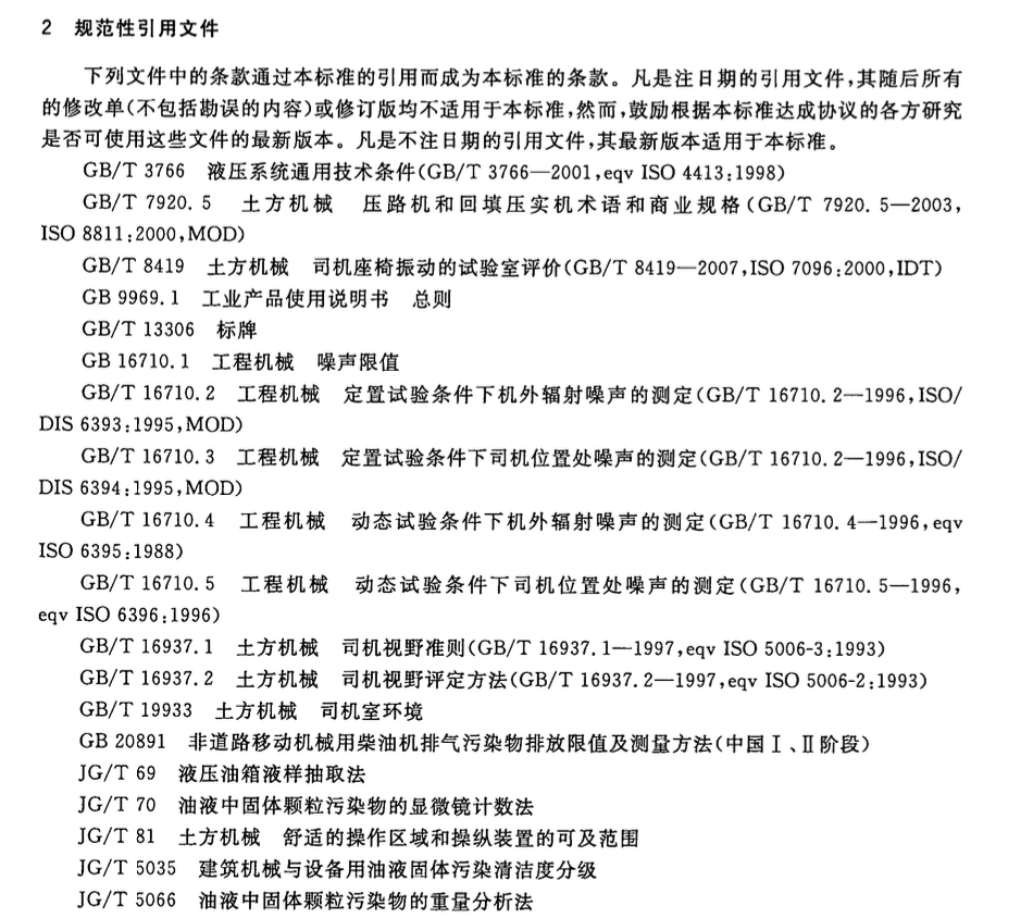 CJT301-2008垃圾填埋场压实机技术要求