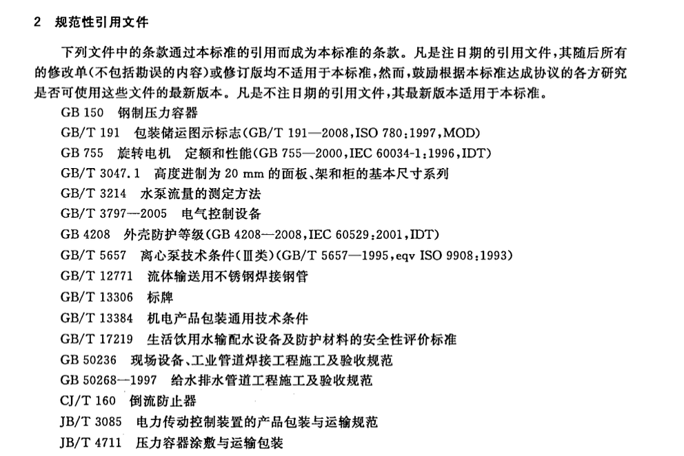 CJT303-2008穩(wěn)壓補(bǔ)償式無(wú)負(fù)壓供水設(shè)備