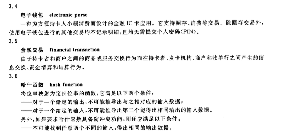 CJT304-2008建设事业CPU卡操作系统技术要求