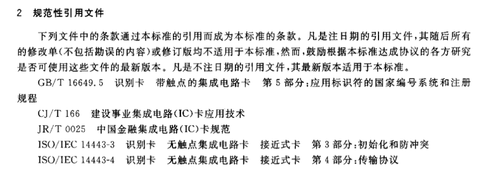 CJT306-2009建设事业非接触式CPU卡芯片技术要求