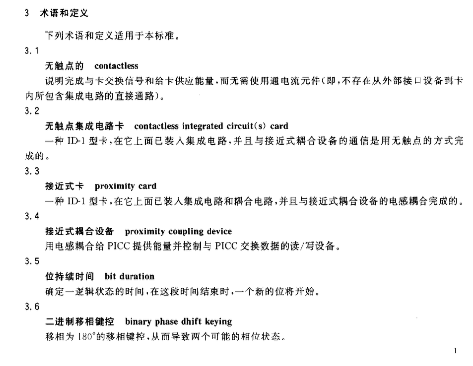 CJT306-2009建设事业非接触式CPU卡芯片技术要求