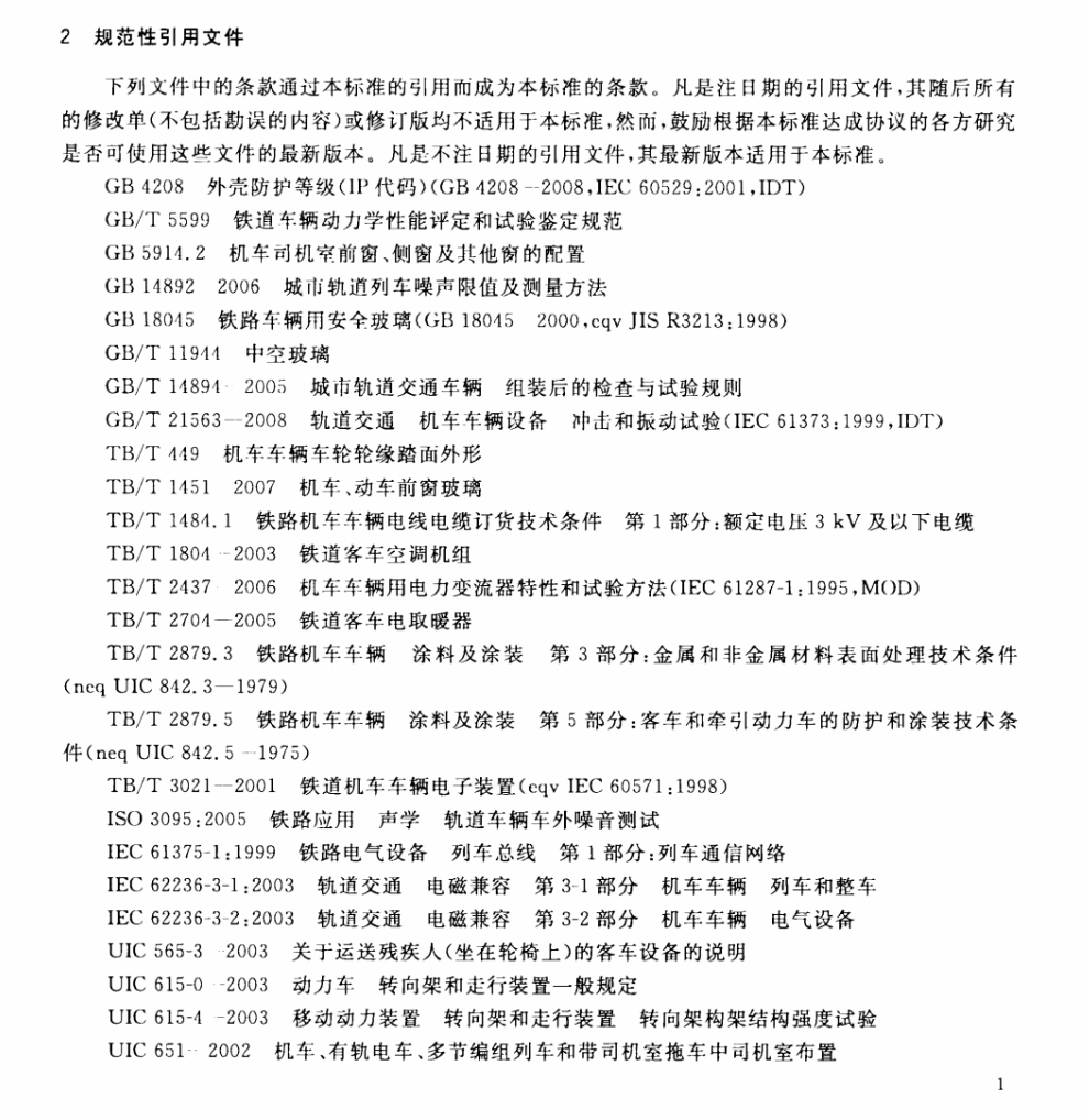 CJT310-2009城市轨道交通直线电机车辆通用技术条件