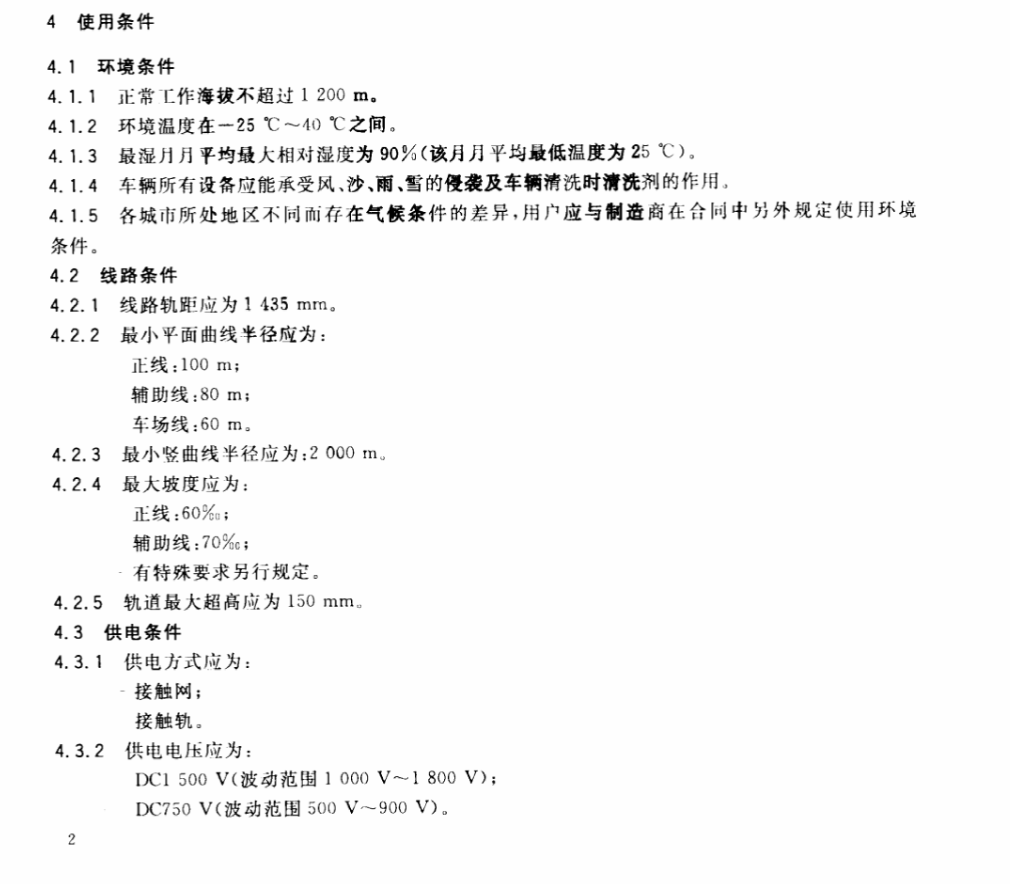 CJT310-2009城市轨道交通直线电机车辆通用技术条件