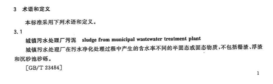 CJT314-2009城镇污水处理厂污泥处置水泥熟料生产用泥质