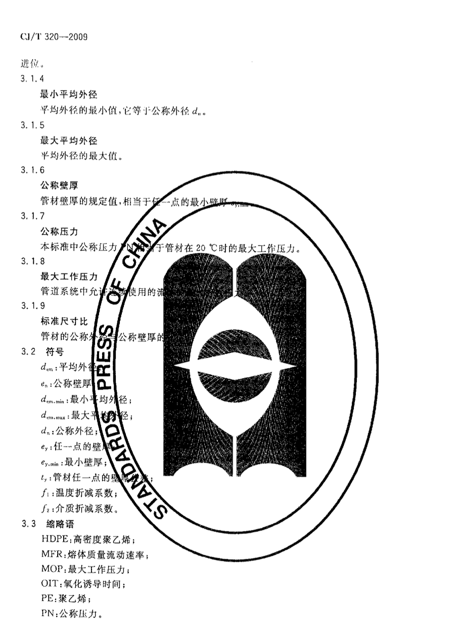 CJT320-2009超高分子量聚乙烯复合管材