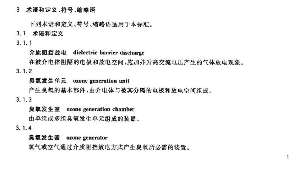 CJT322-2010水处理用臭氧发生器