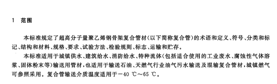 CJT323-2015超高分子量聚乙烯钢骨架复合管材