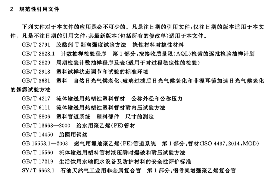 CJT323-2015超高分子量聚乙烯钢骨架复合管材