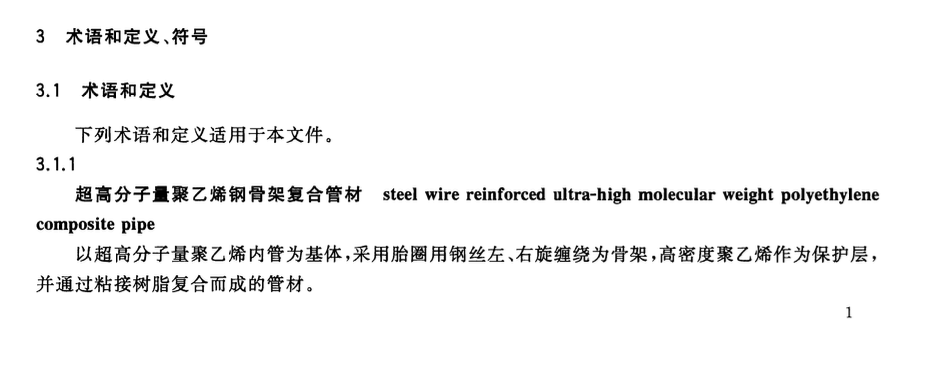 CJT323-2015超高分子量聚乙烯钢骨架复合管材