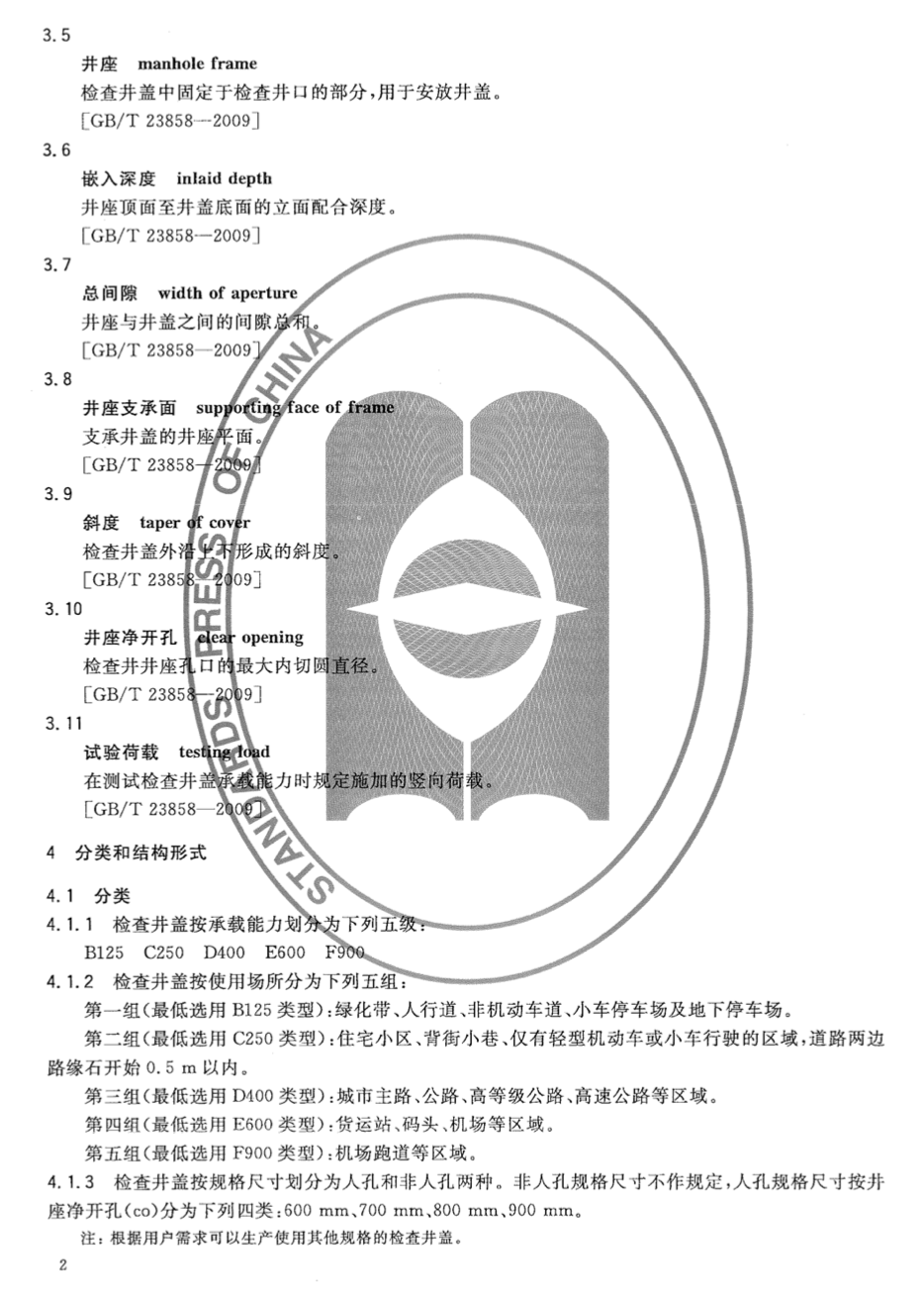 CJT327-2010球墨铸铁复合树脂检查井盖