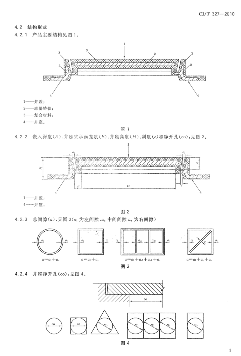 CJT327-2010球墨铸铁复合树脂检查井盖