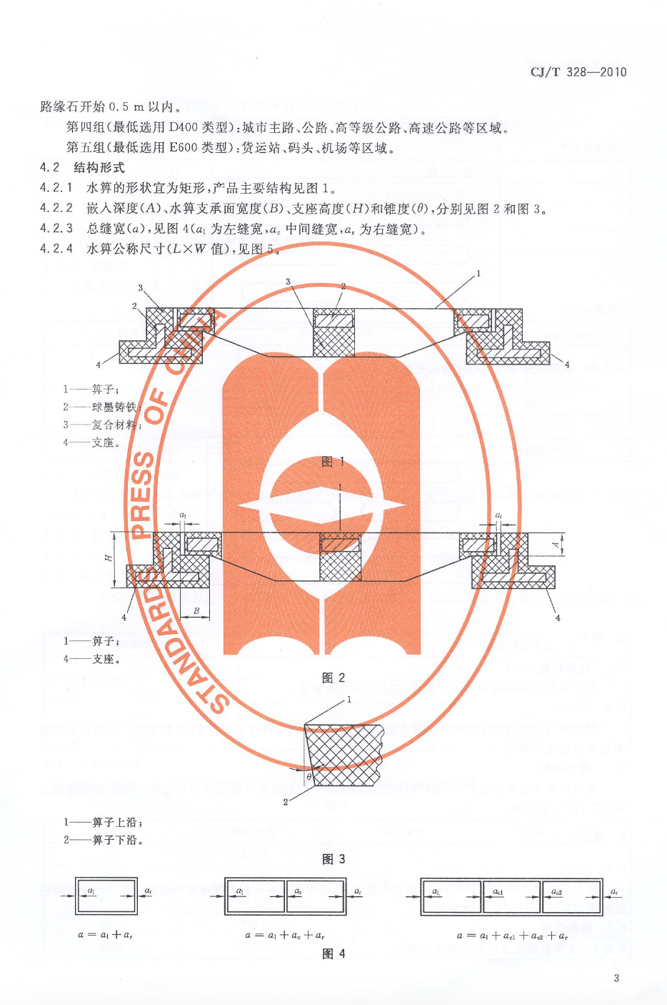 CJT328-2010球墨铸铁复合树脂水箅