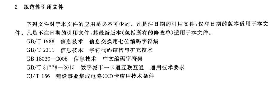 CJT332-2016城市公用事业互联互通卡清分清算技术要求