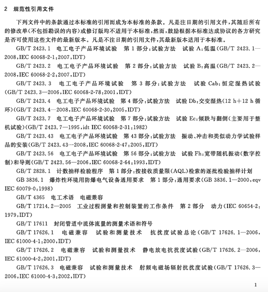 CJT334-2010集成电路(IC)卡燃气流量计