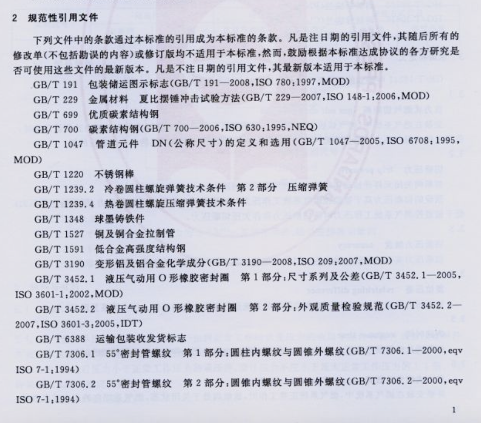 CJT335-2010城镇燃气切断阀和放散阀