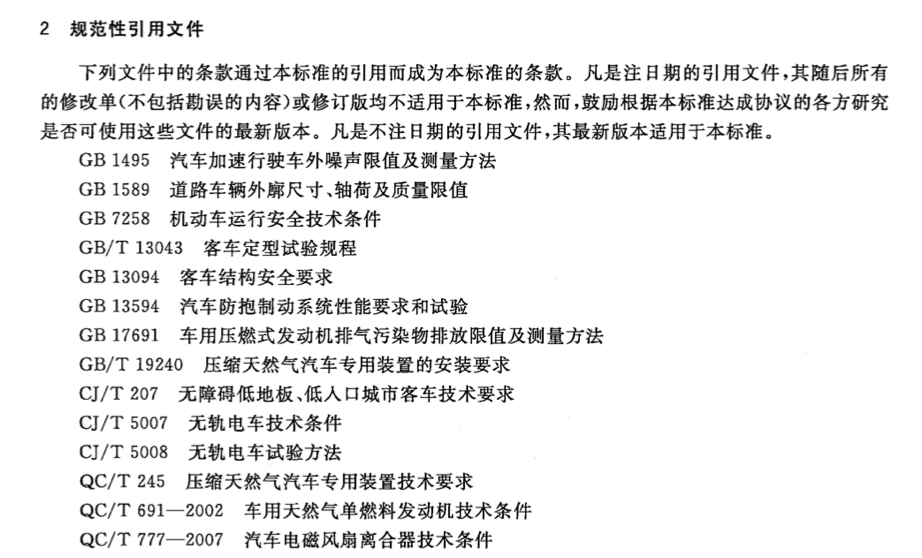 CJT339-2010快速公共汽车交通(BRT)公共汽车通用技术条件