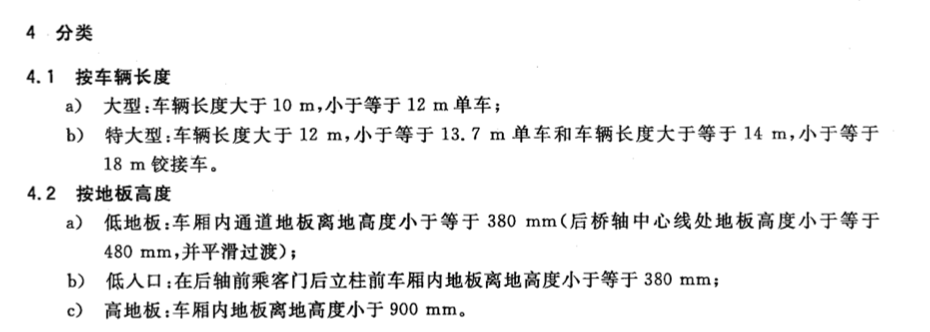 CJT339-2010快速公共汽车交通(BRT)公共汽车通用技术条件