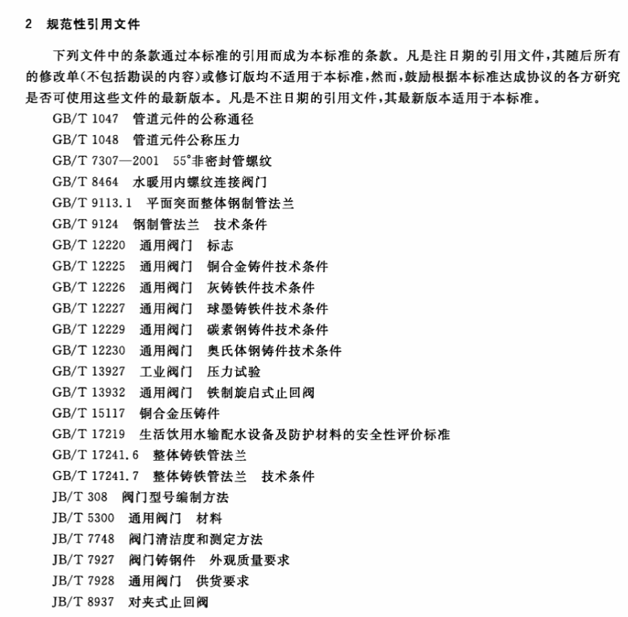 CJT344-2010中间腔空气隔断型倒流防止器