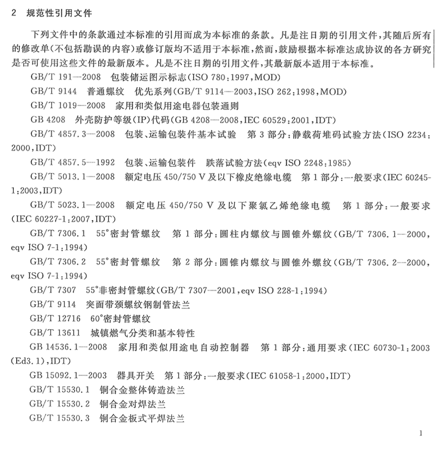 CJT346-2010家用燃具自动截止阀